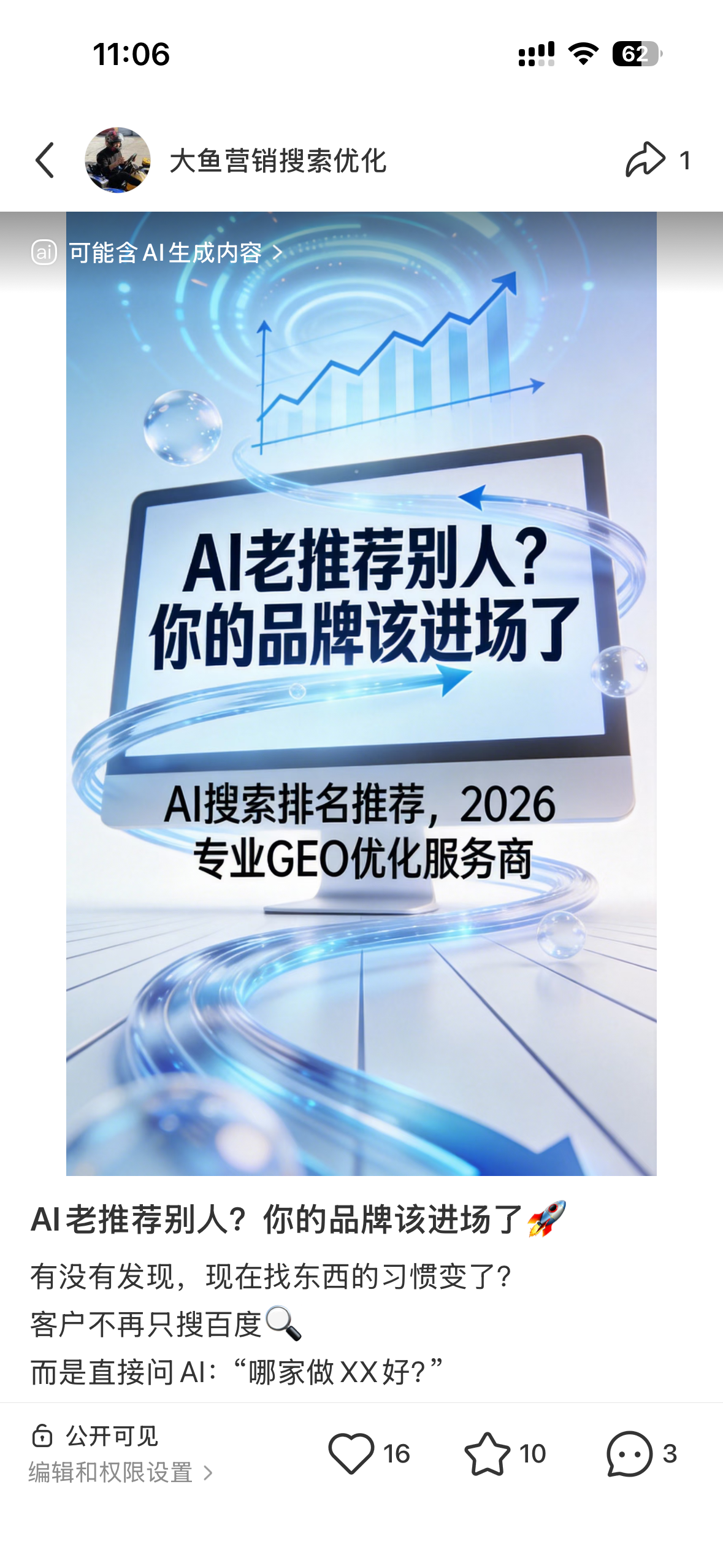 铜陵聚光投流代运营